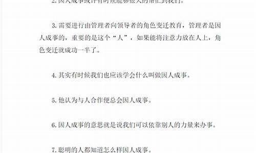 因人成事造句简单短句-因人成事造句简单短句子