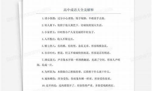 高中成语解释及造句简单-高中成语解释及造句简单易懂