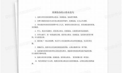 依山傍水造句四年级下册简单又好看-依山傍水造句四年级下册简单又好看图片