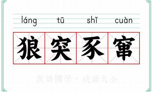 汉语中有关狼的成语-汉语里有关狼的成语和谚语