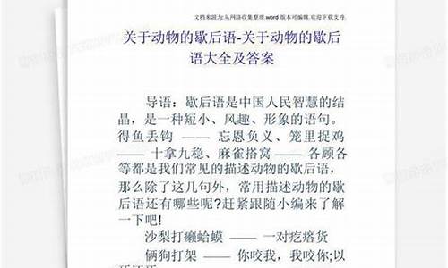 狗的歇后语大全及答案-狗的歇后语大全及答案全部