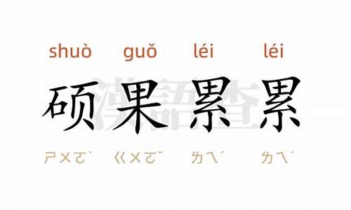 用硕果累累造句比喻巨大的成绩的词语-用硕果累累造句比喻巨大的成绩的词语是什么